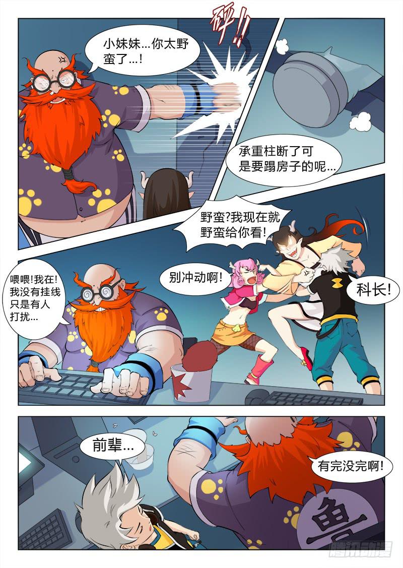 三界临时工韩漫全集-传说中最强匠人 #3无删减无遮挡章节图片 