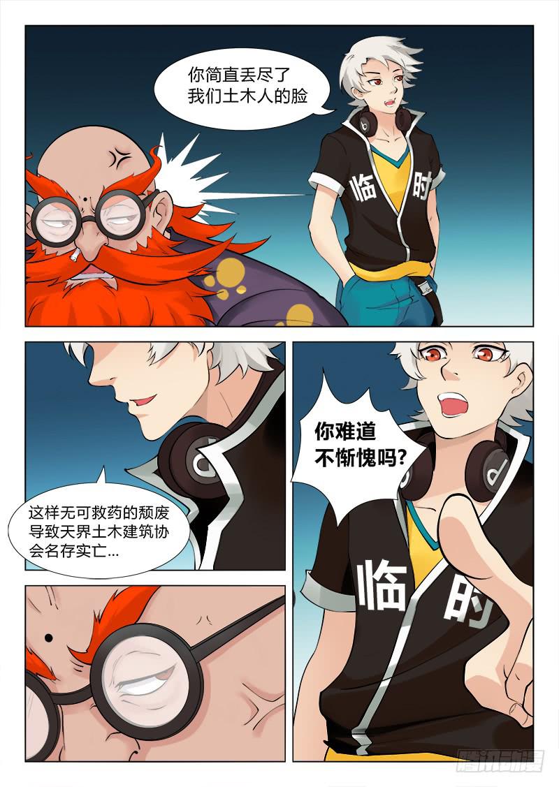 三界临时工韩漫全集-传说中最强匠人 #3无删减无遮挡章节图片 
