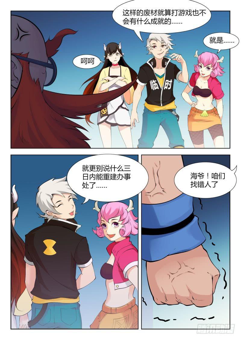 三界临时工韩漫全集-传说中最强匠人 #4无删减无遮挡章节图片 
