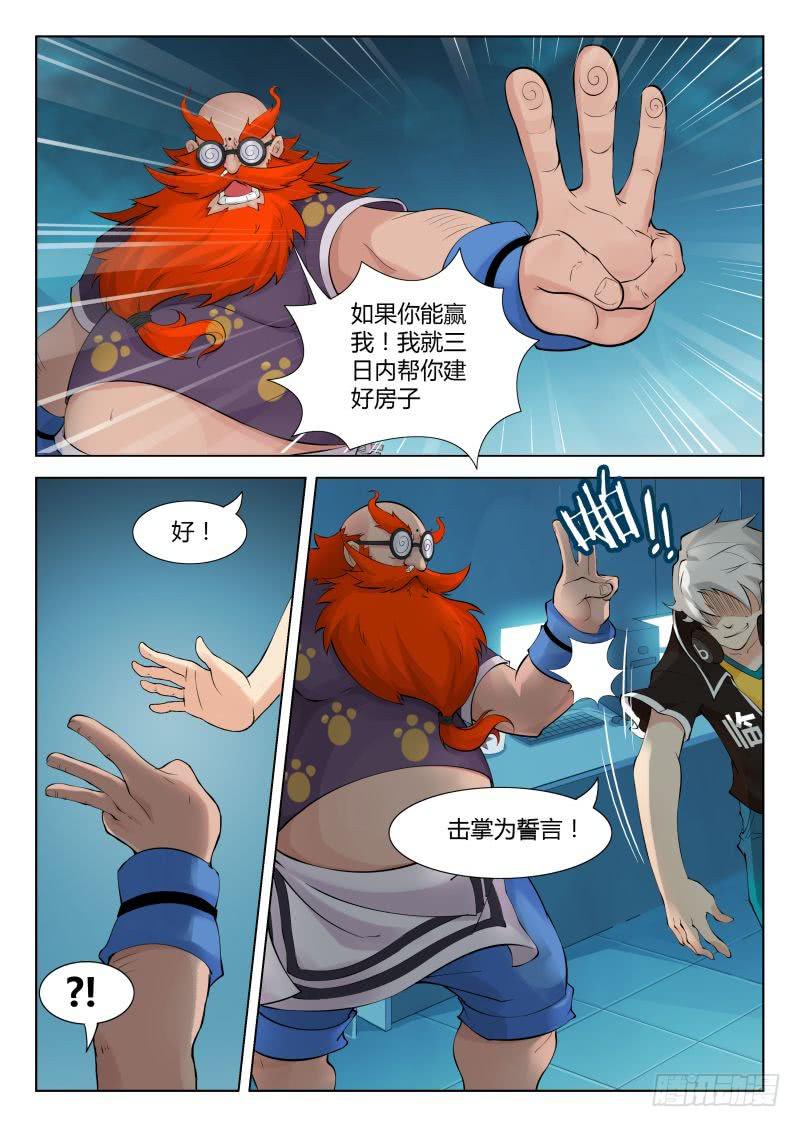 三界临时工韩漫全集-传说中最强匠人 #4无删减无遮挡章节图片 