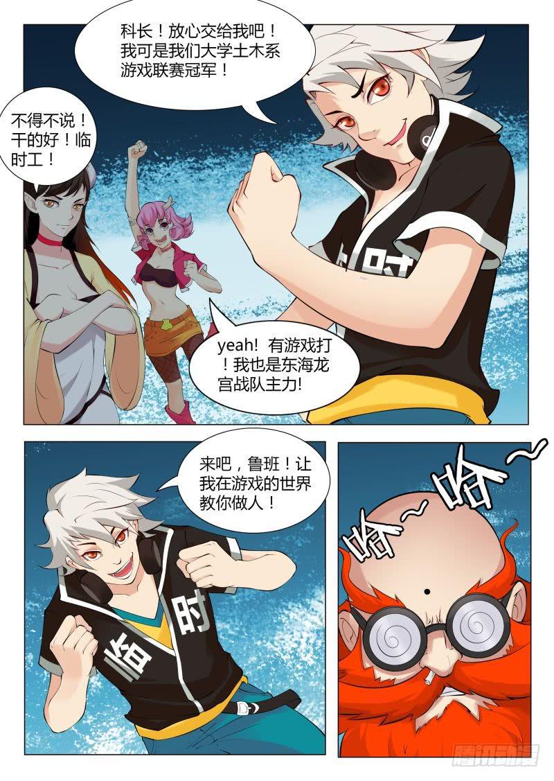 三界临时工韩漫全集-传说中最强匠人 #4无删减无遮挡章节图片 