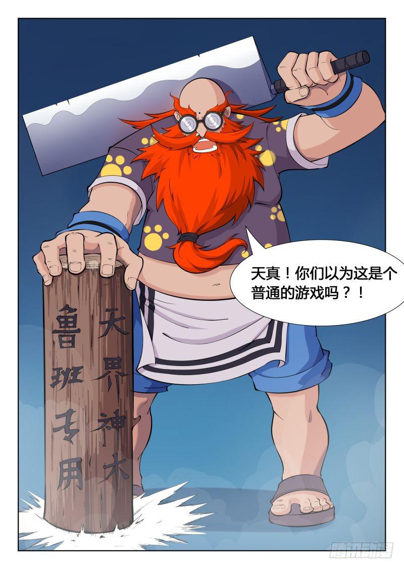 三界临时工韩漫全集-传说中最强匠人 #4无删减无遮挡章节图片 