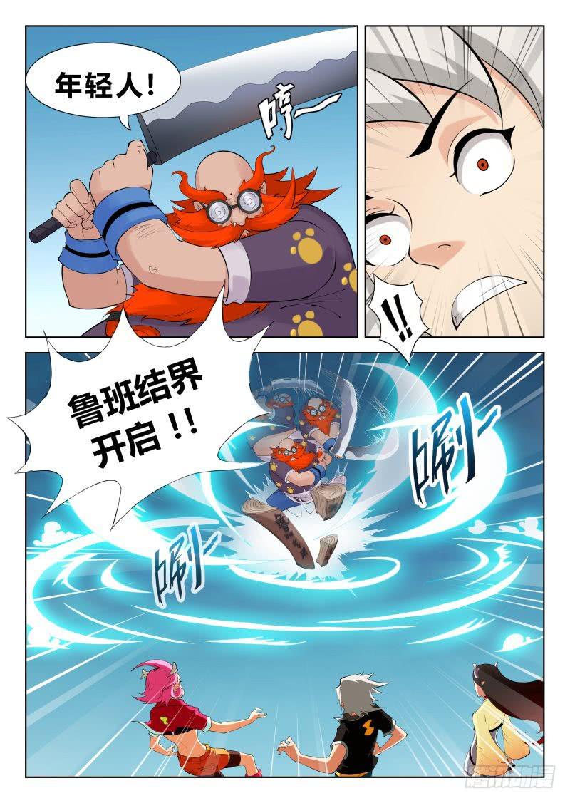 三界临时工韩漫全集-传说中最强匠人 #4无删减无遮挡章节图片 