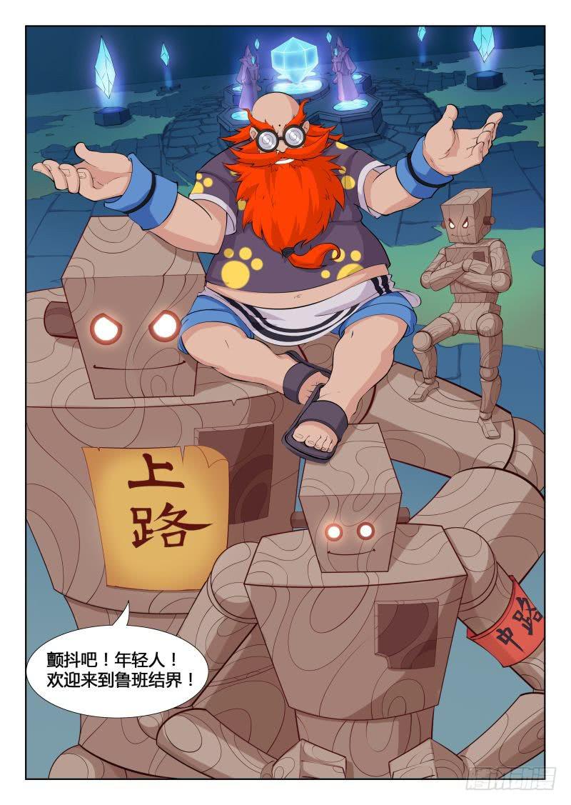 三界临时工韩漫全集-传说中最强匠人 #4无删减无遮挡章节图片 