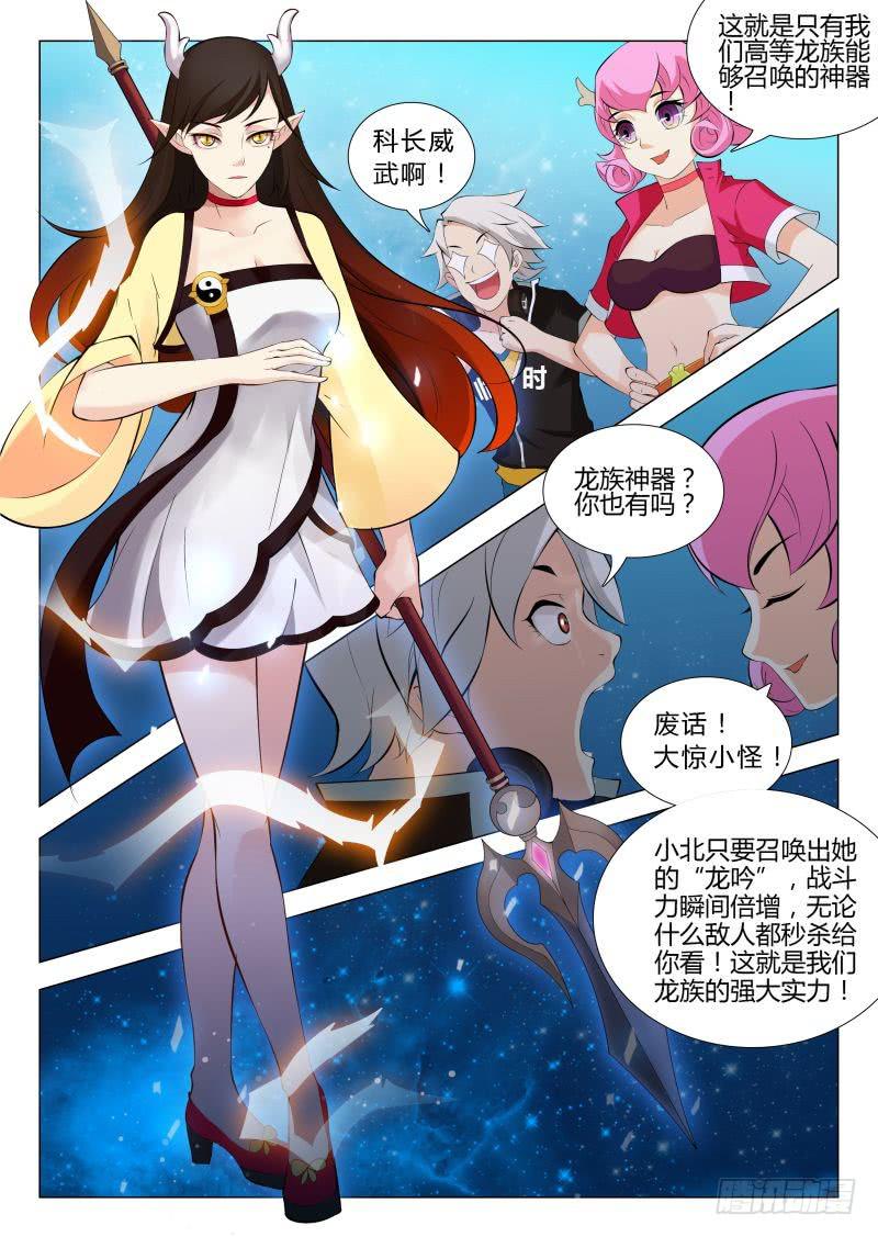 三界临时工韩漫全集-传说中最强匠人 #5无删减无遮挡章节图片 