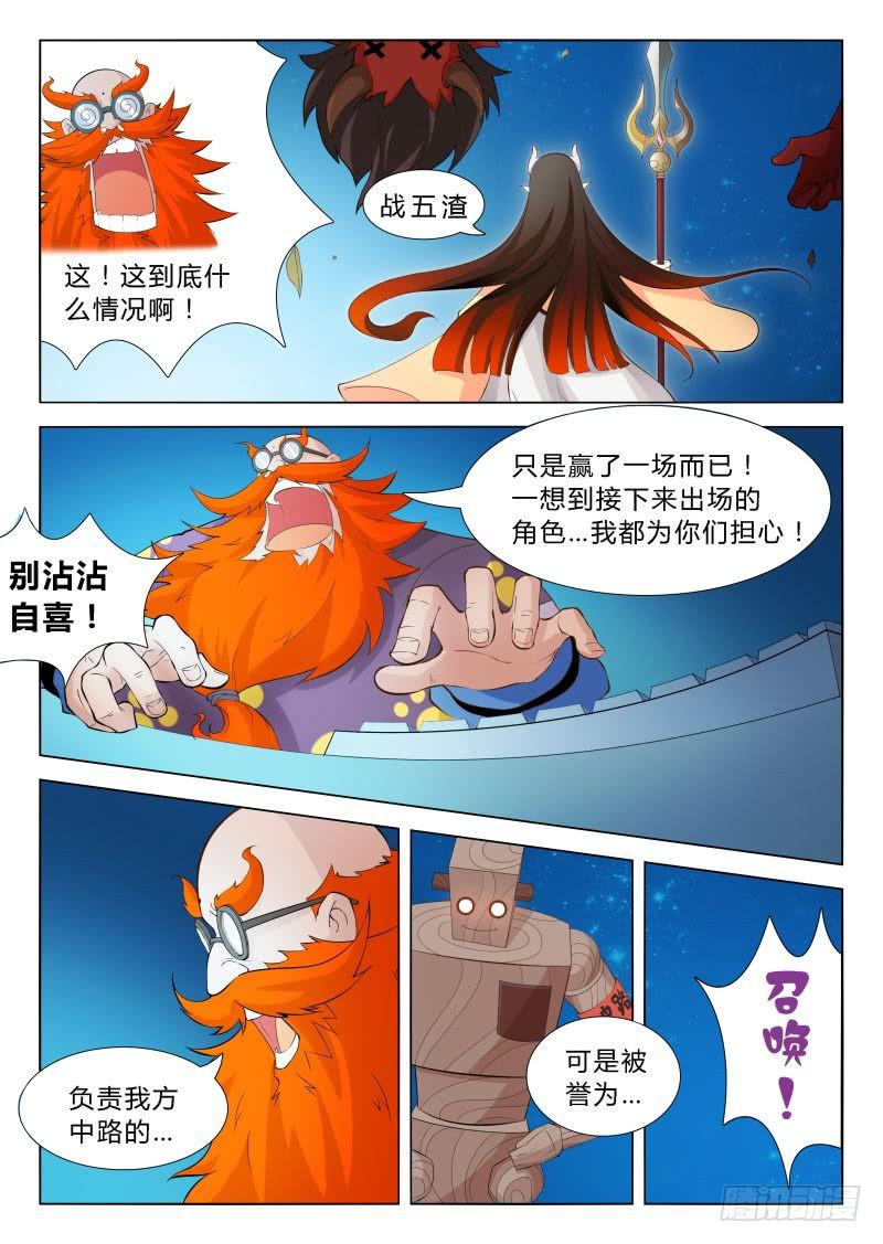 三界临时工韩漫全集-传说中最强匠人 #6无删减无遮挡章节图片 