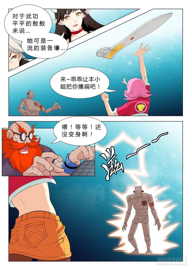 三界临时工韩漫全集-传说中最强匠人 #6无删减无遮挡章节图片 