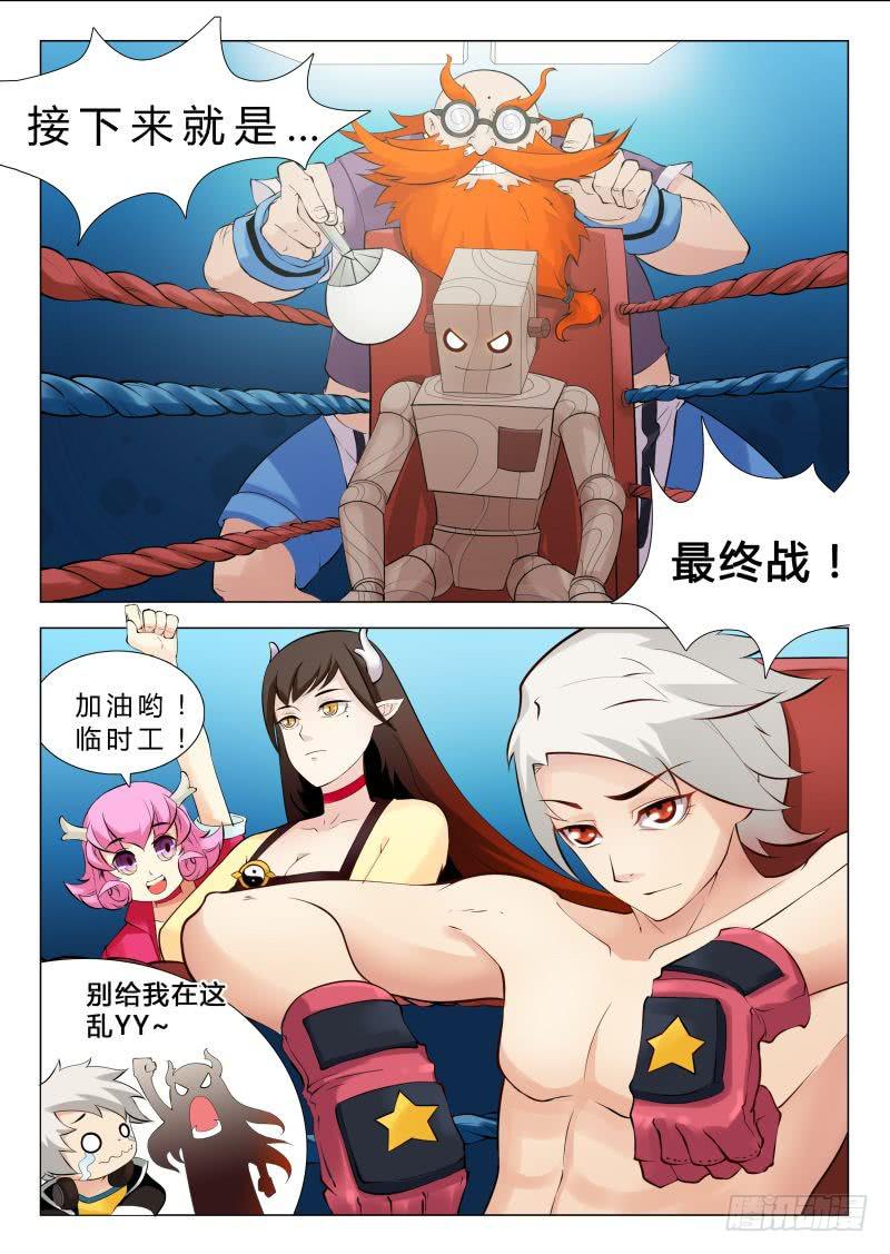 三界临时工韩漫全集-传说中最强匠人 #7无删减无遮挡章节图片 