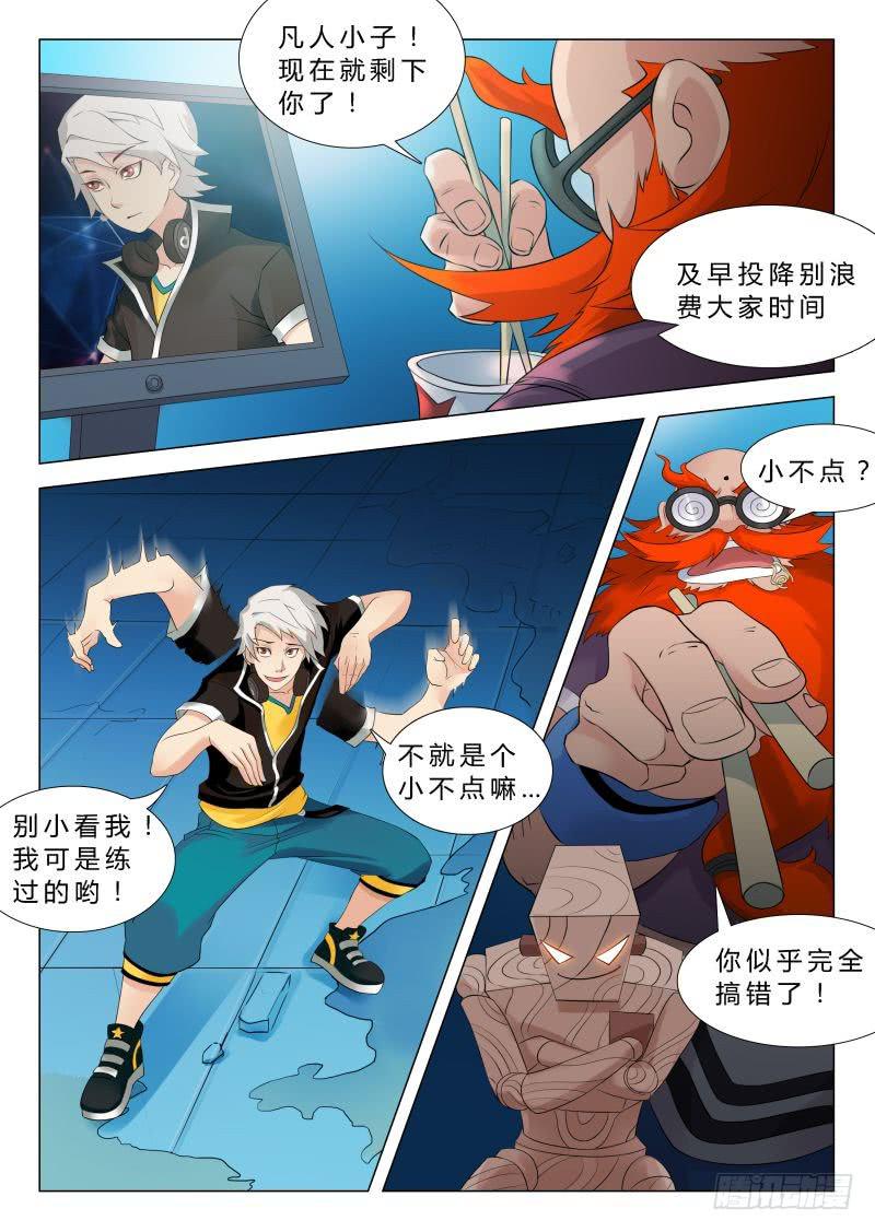 三界临时工韩漫全集-传说中最强匠人 #7无删减无遮挡章节图片 