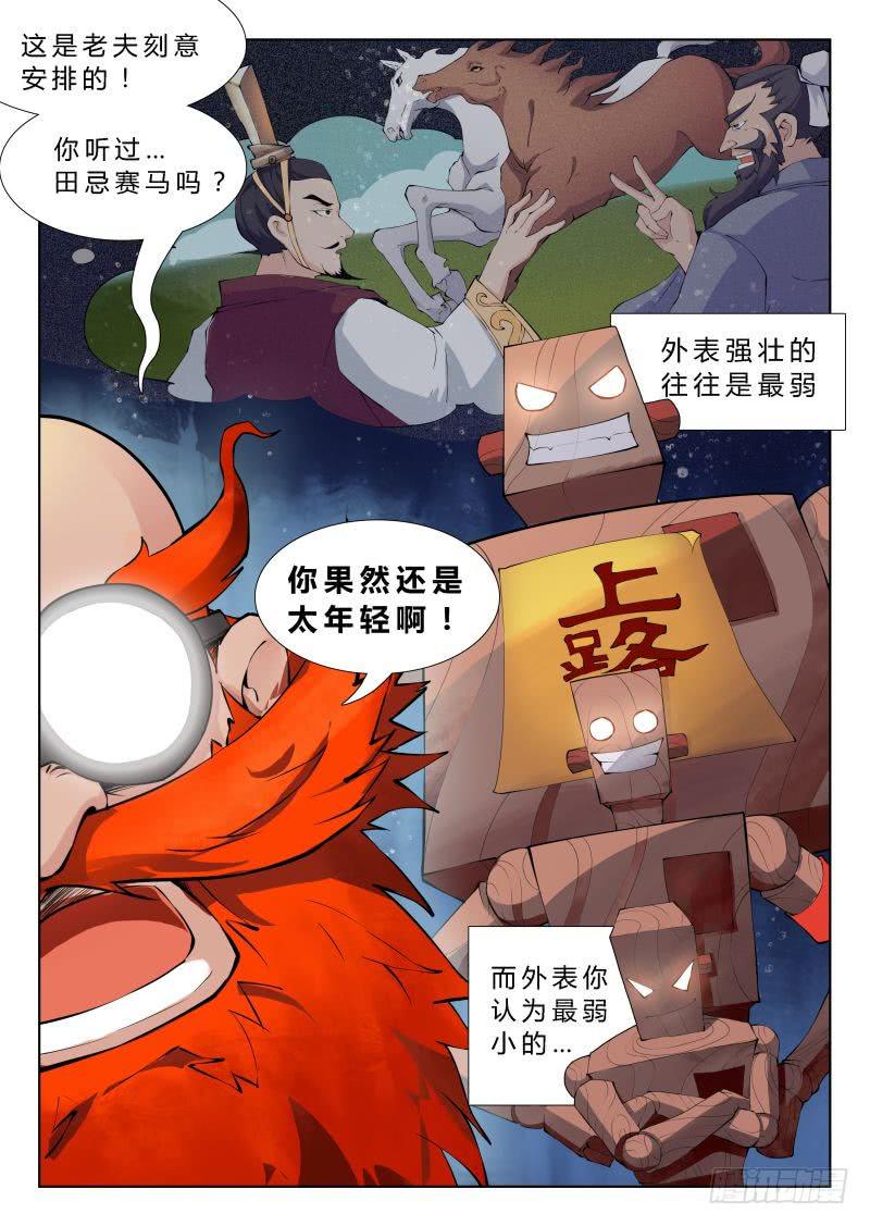 三界临时工韩漫全集-传说中最强匠人 #7无删减无遮挡章节图片 