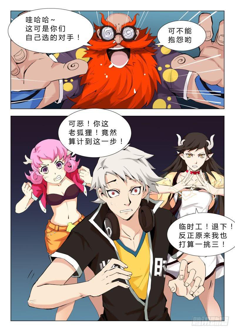 三界临时工韩漫全集-传说中最强匠人 #7无删减无遮挡章节图片 