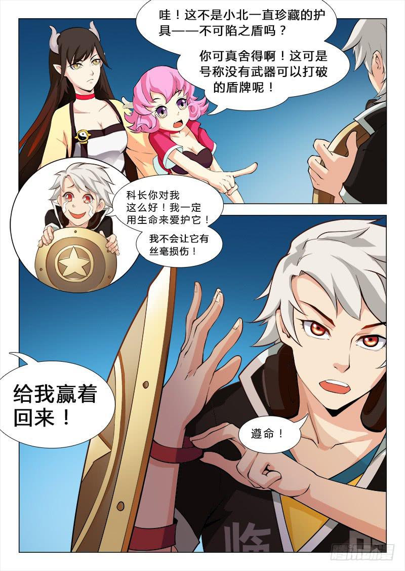 三界临时工韩漫全集-传说中最强匠人 #8无删减无遮挡章节图片 