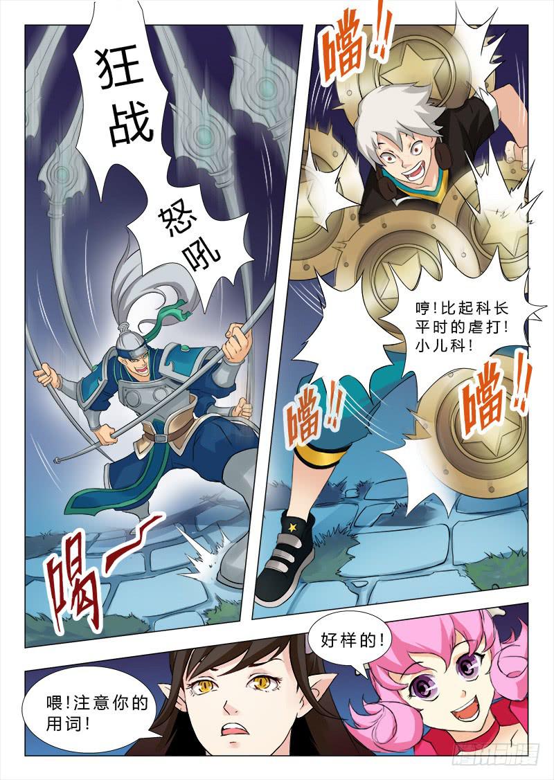 三界临时工韩漫全集-传说中最强匠人 #8无删减无遮挡章节图片 