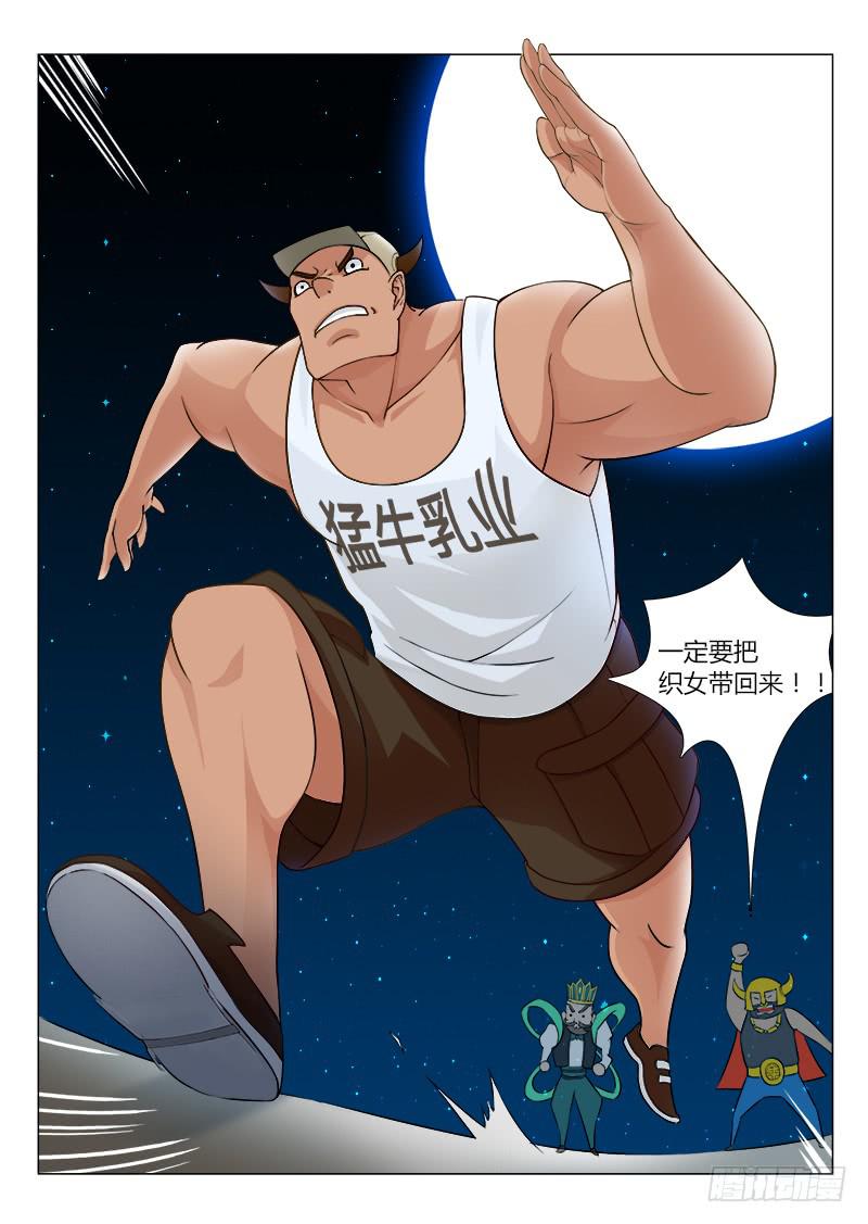 三界临时工韩漫全集-穿越天河的人妻 #3无删减无遮挡章节图片 