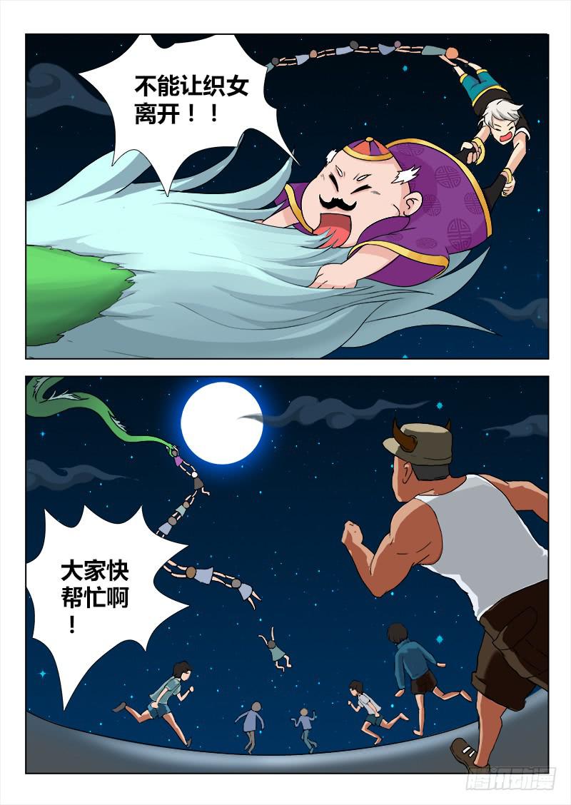 三界临时工韩漫全集-穿越天河的人妻 #3无删减无遮挡章节图片 