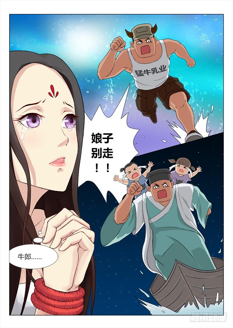 三界临时工韩漫全集-穿越天河的人妻 #3无删减无遮挡章节图片 