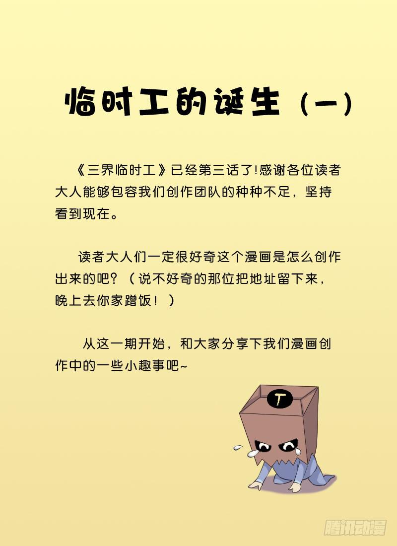 三界临时工韩漫全集-穿越天河的人妻 #3无删减无遮挡章节图片 