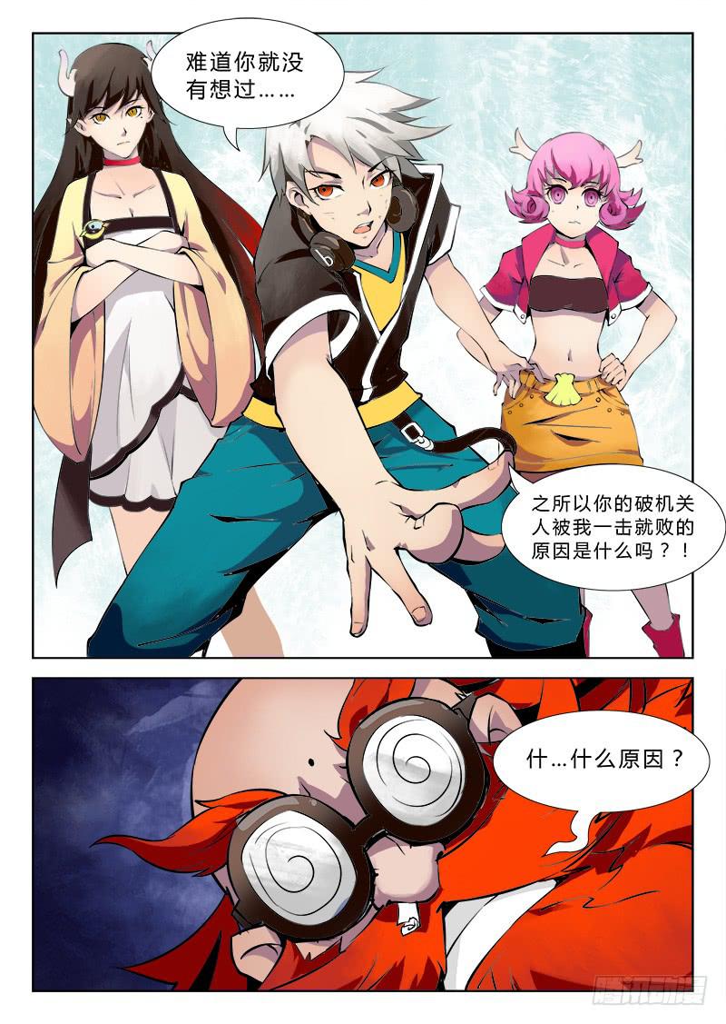 三界临时工韩漫全集-传说中最强匠人 #12无删减无遮挡章节图片 