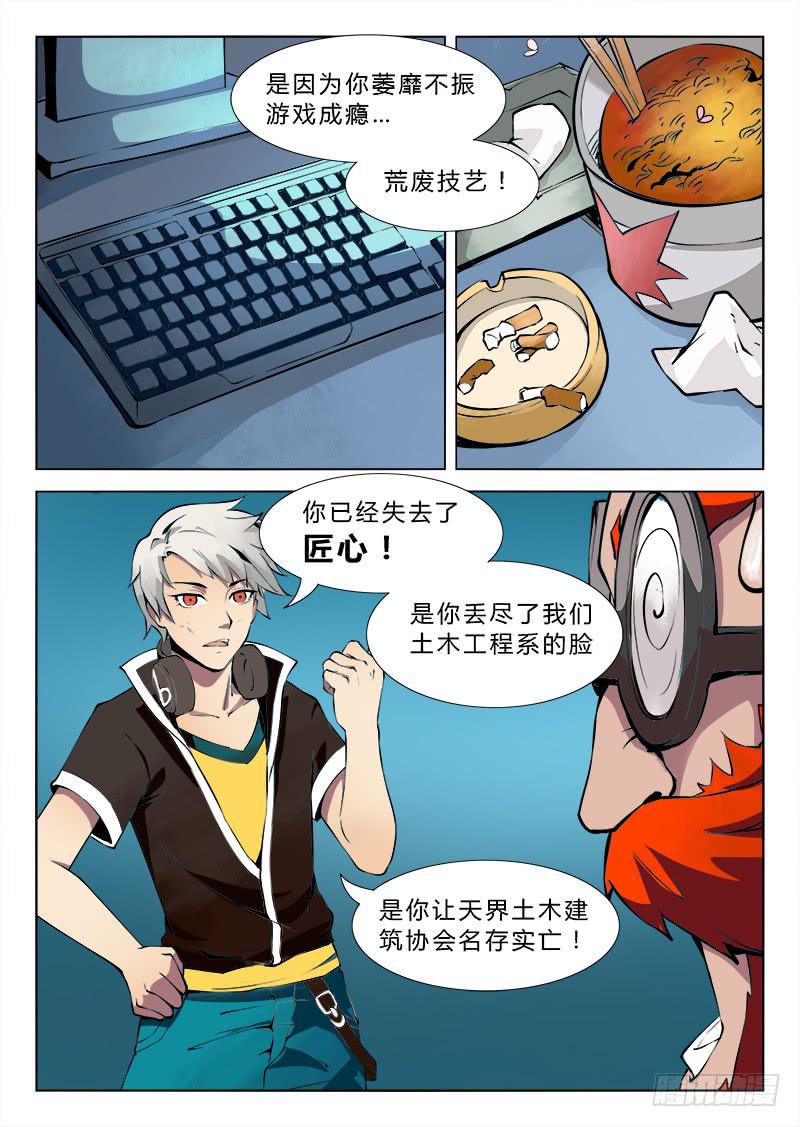 三界临时工韩漫全集-传说中最强匠人 #12无删减无遮挡章节图片 