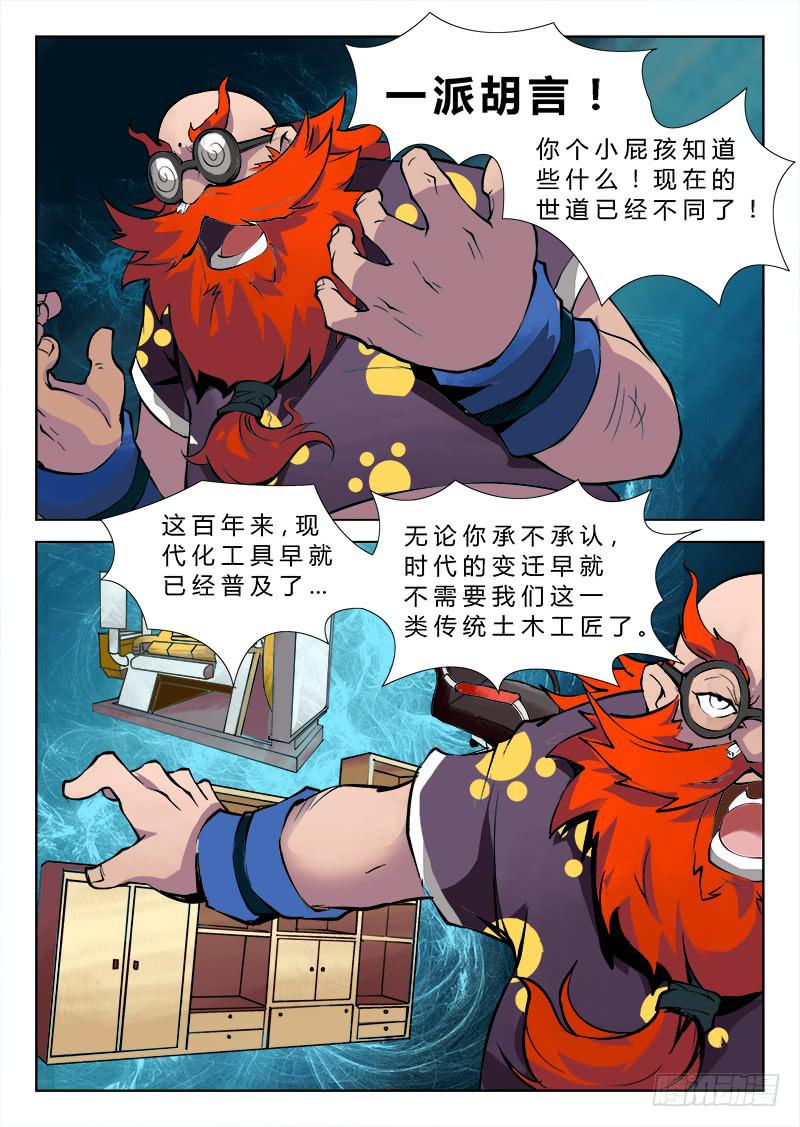 三界临时工韩漫全集-传说中最强匠人 #12无删减无遮挡章节图片 