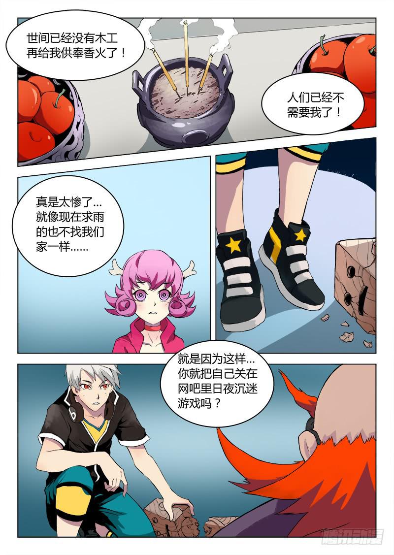 三界临时工韩漫全集-传说中最强匠人 #12无删减无遮挡章节图片 