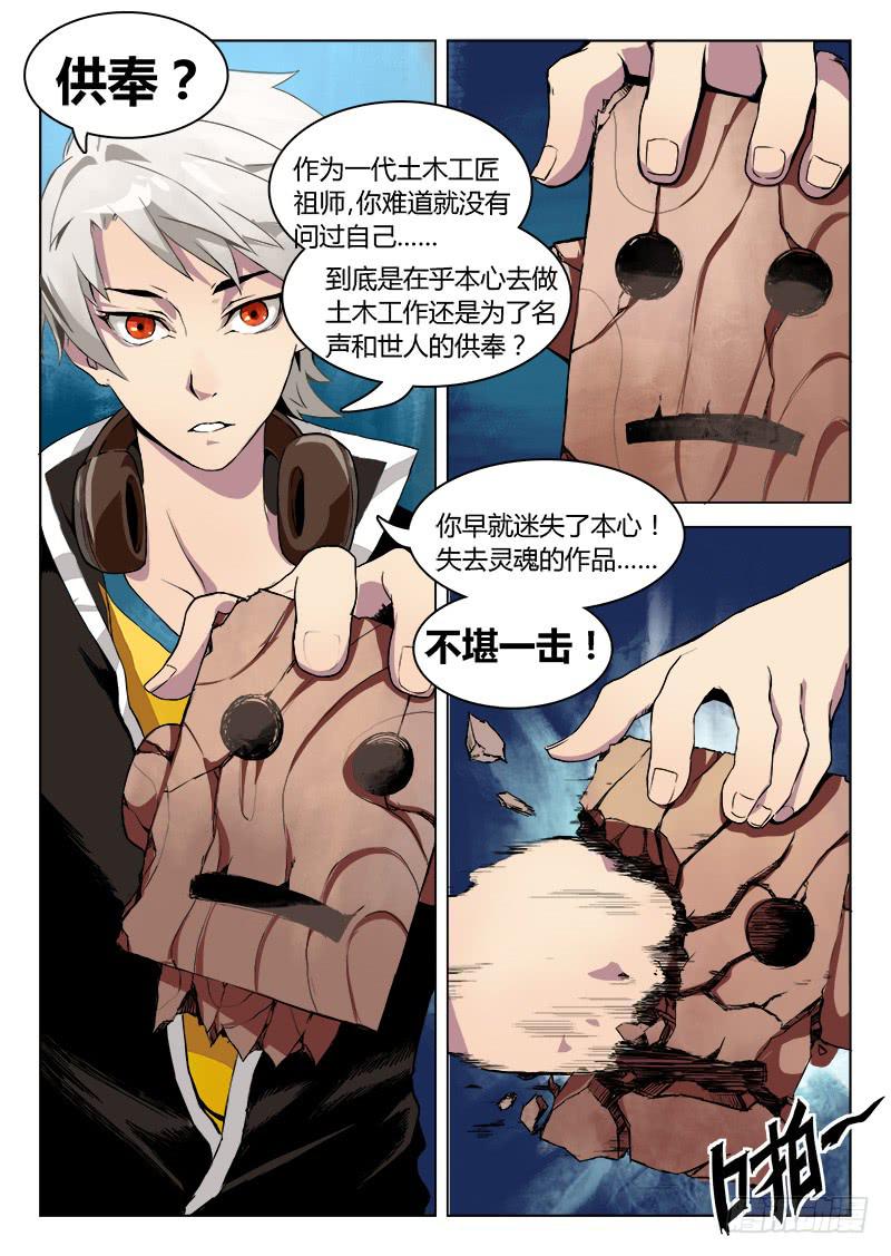 三界临时工韩漫全集-传说中最强匠人 #12无删减无遮挡章节图片 