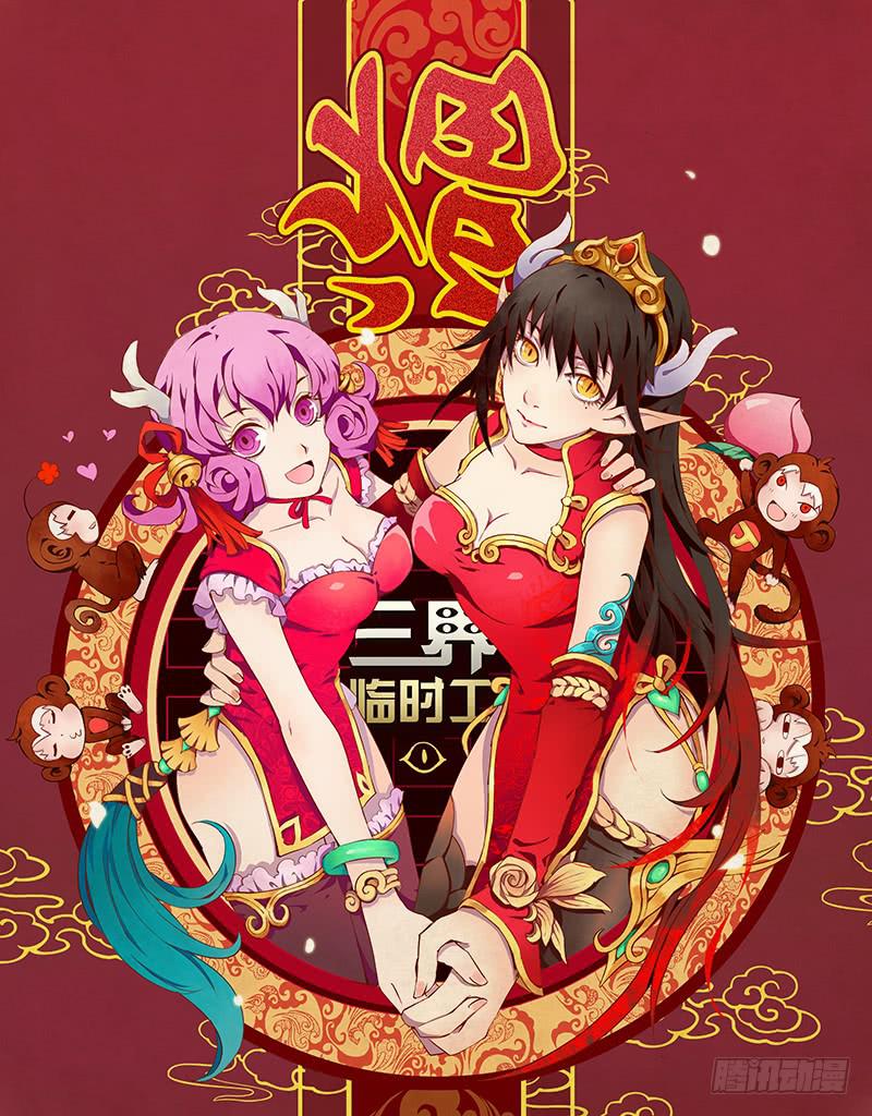 三界临时工韩漫全集-重生的办事处 #1无删减无遮挡章节图片 