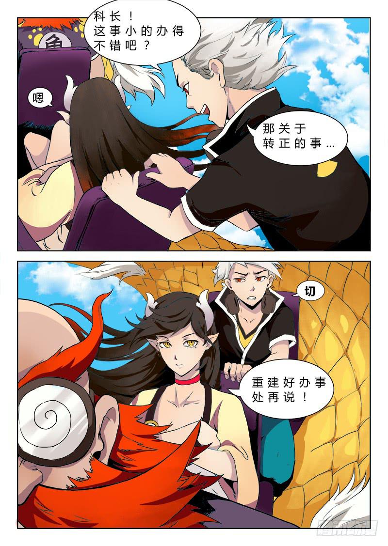 三界临时工韩漫全集-重生的办事处 #1无删减无遮挡章节图片 