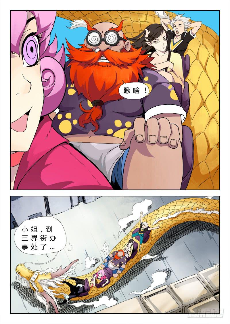 三界临时工韩漫全集-重生的办事处 #1无删减无遮挡章节图片 
