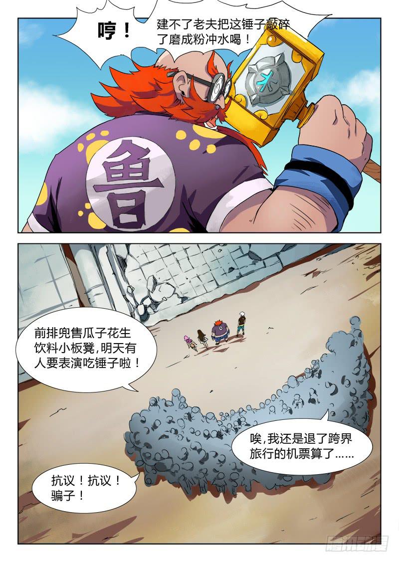 三界临时工韩漫全集-重生的办事处 #1无删减无遮挡章节图片 