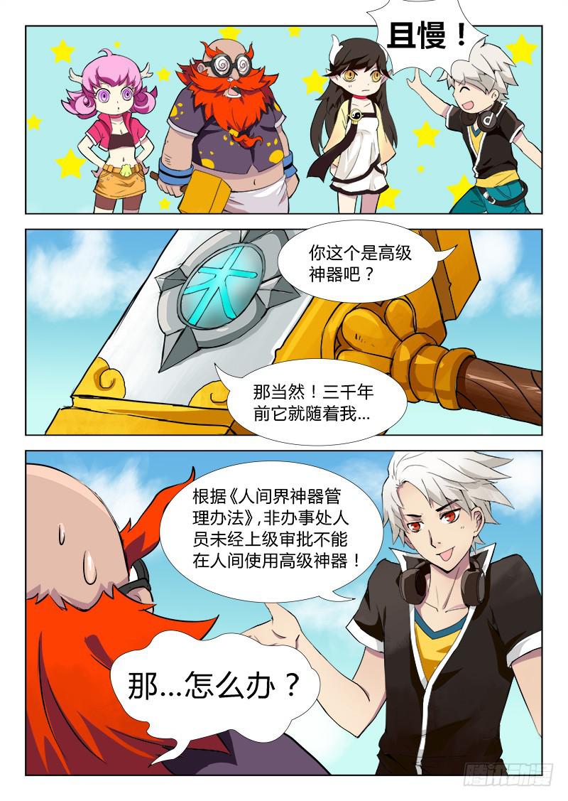 三界临时工韩漫全集-重生的办事处 #1无删减无遮挡章节图片 