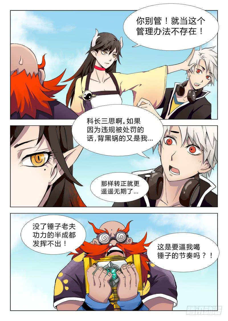 三界临时工韩漫全集-重生的办事处 #1无删减无遮挡章节图片 