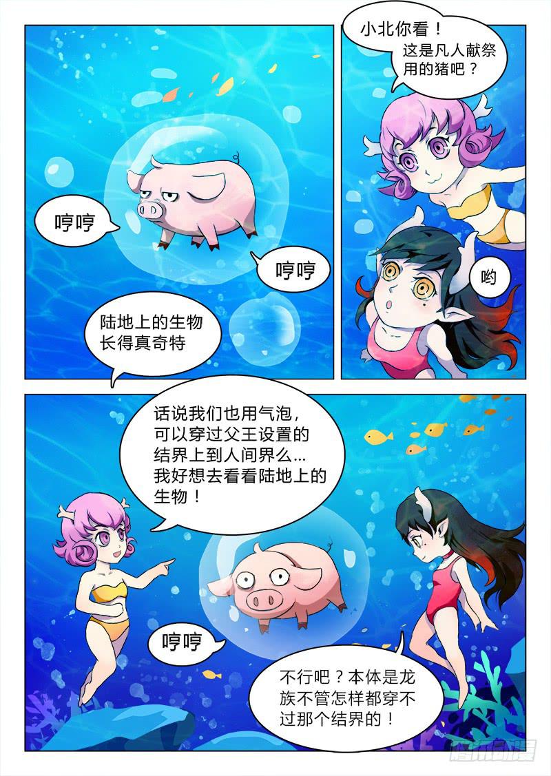 三界临时工韩漫全集-重生的办事处 #2无删减无遮挡章节图片 