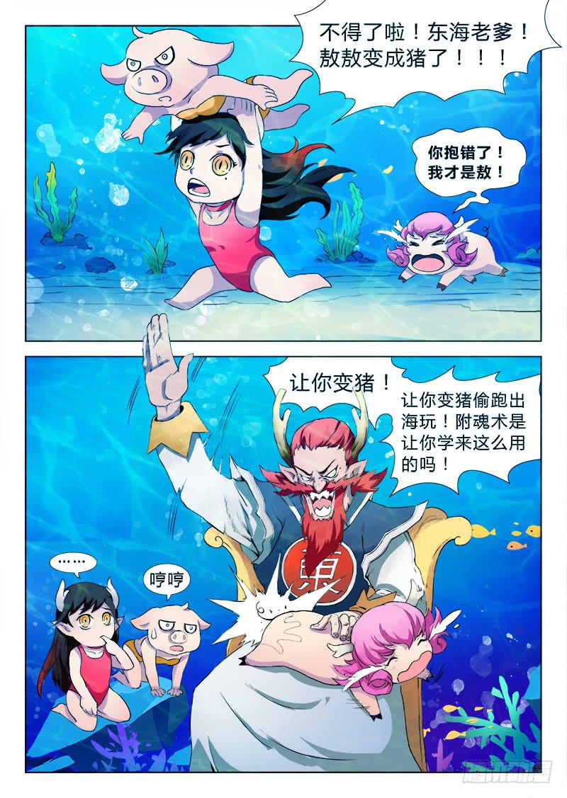 三界临时工韩漫全集-重生的办事处 #2无删减无遮挡章节图片 