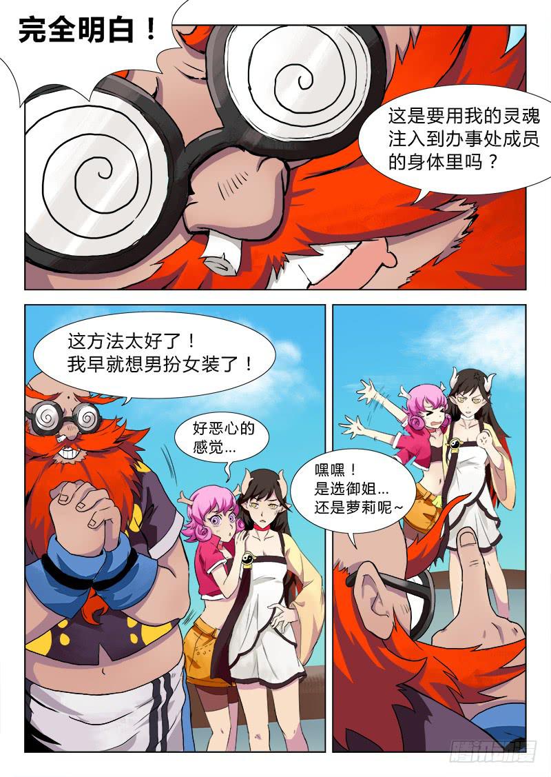 三界临时工韩漫全集-重生的办事处 #2无删减无遮挡章节图片 