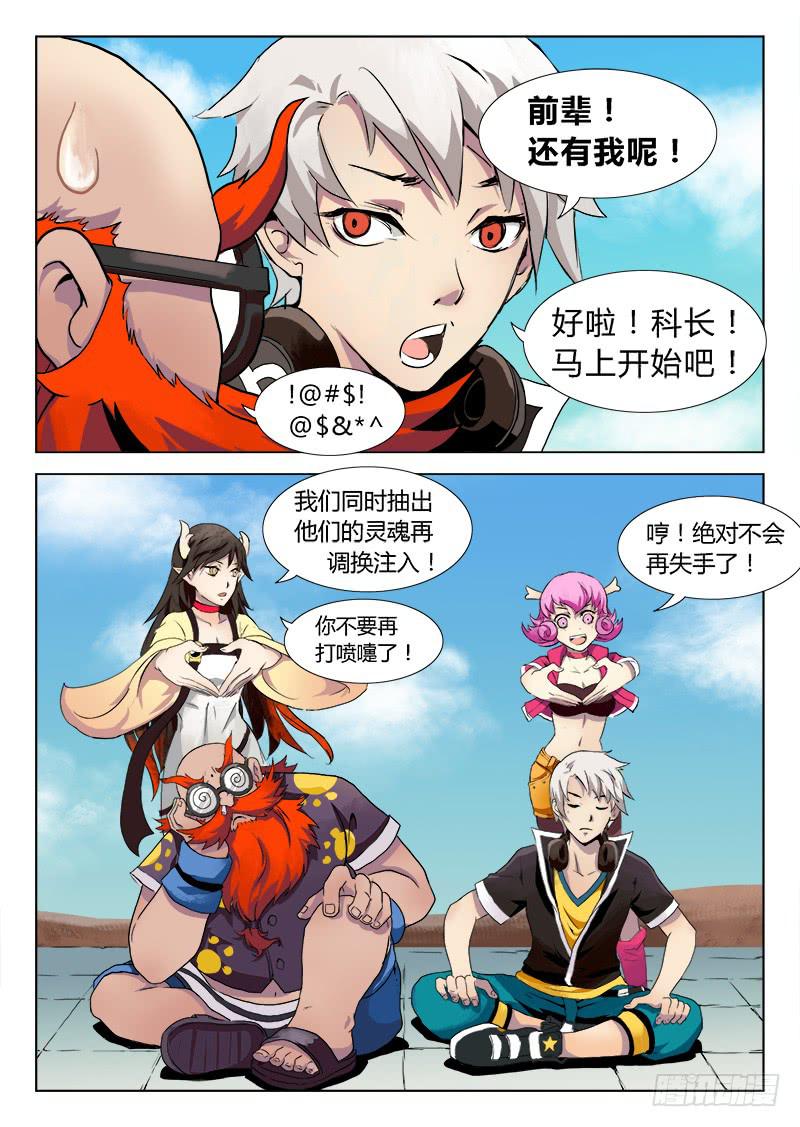 三界临时工韩漫全集-重生的办事处 #2无删减无遮挡章节图片 