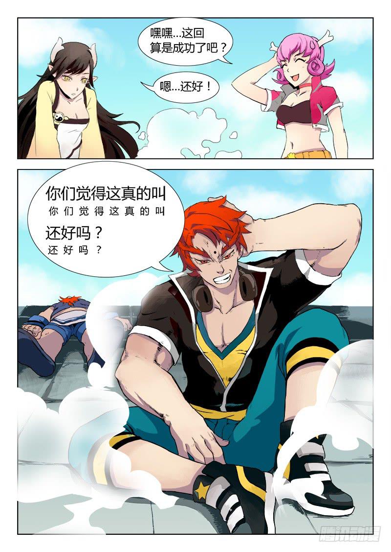三界临时工韩漫全集-重生的办事处 #3无删减无遮挡章节图片 