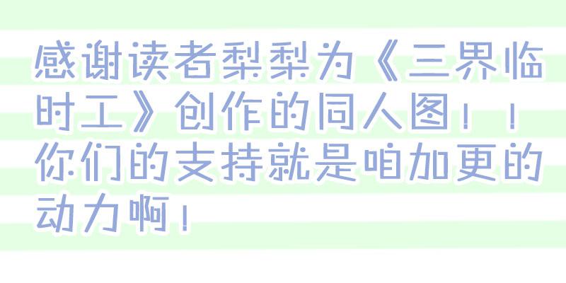三界临时工韩漫全集-重生的办事处 #3无删减无遮挡章节图片 