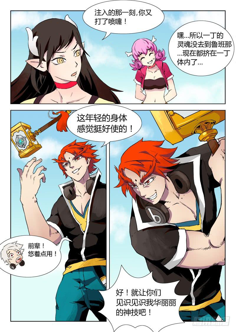 三界临时工韩漫全集-重生的办事处 #3无删减无遮挡章节图片 