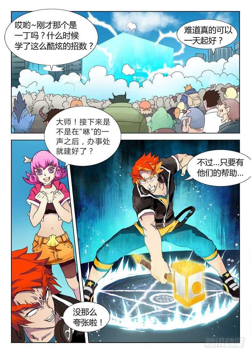 三界临时工韩漫全集-重生的办事处 #3无删减无遮挡章节图片 