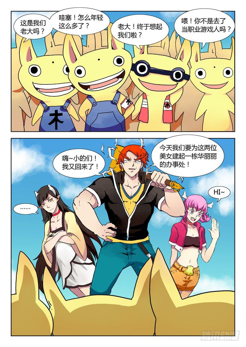 三界临时工韩漫全集-重生的办事处 #3无删减无遮挡章节图片 