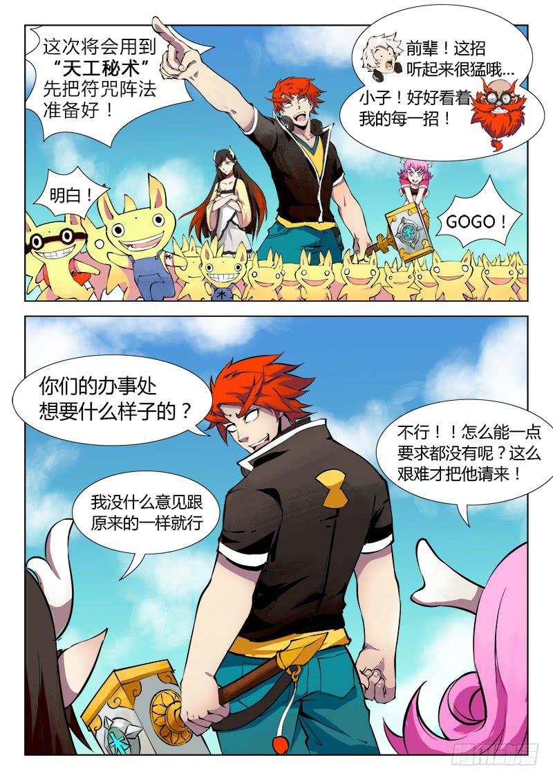 三界临时工韩漫全集-重生的办事处 #4无删减无遮挡章节图片 
