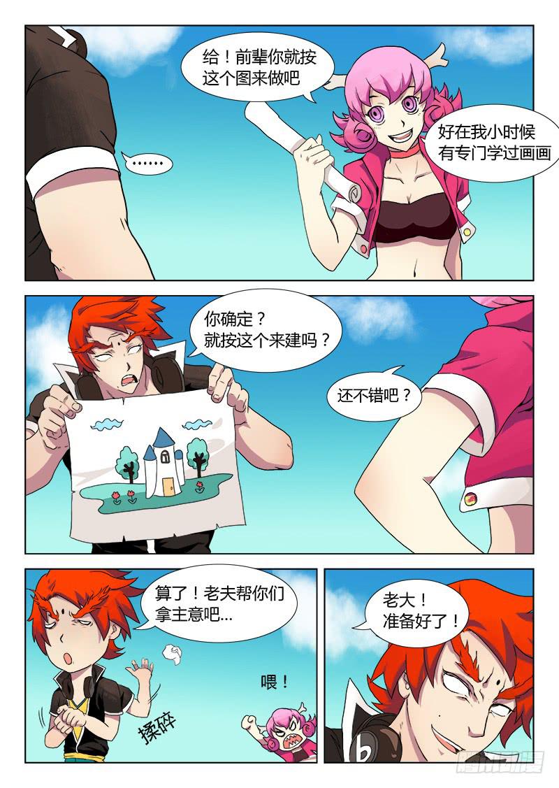 三界临时工韩漫全集-重生的办事处 #4无删减无遮挡章节图片 