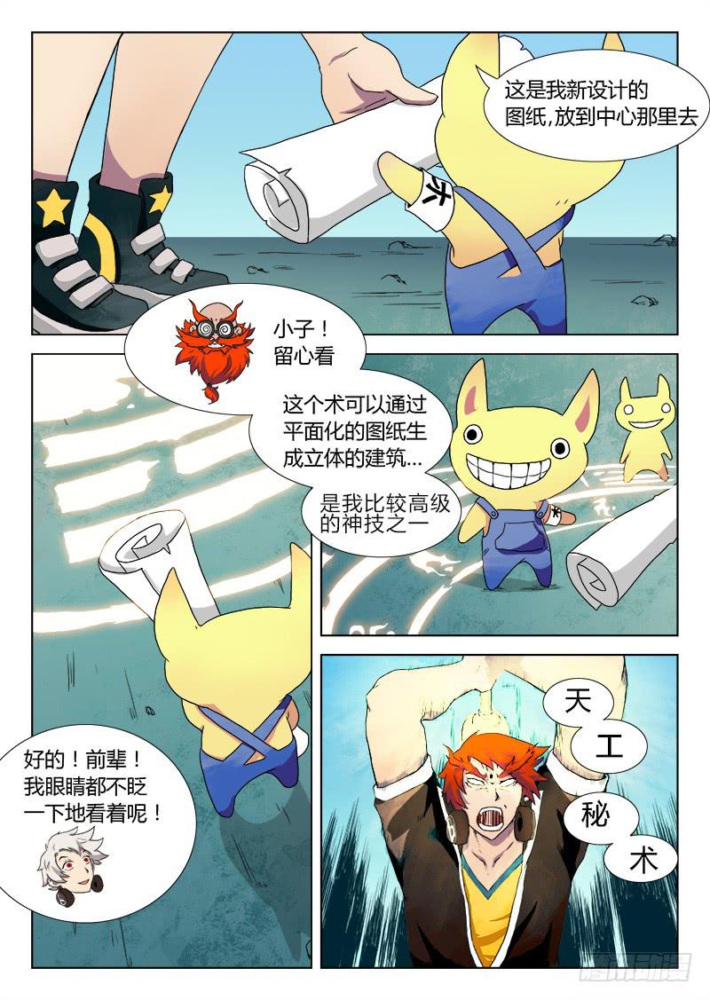三界临时工韩漫全集-重生的办事处 #4无删减无遮挡章节图片 