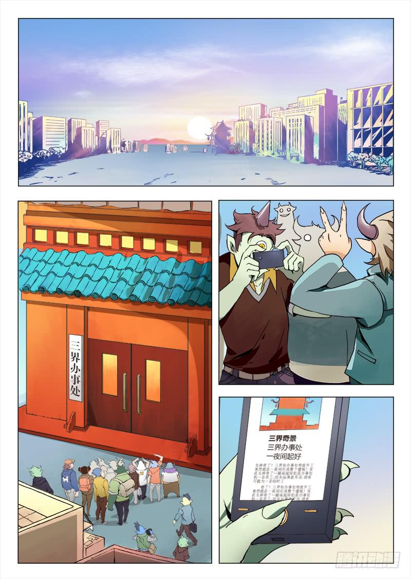 三界临时工韩漫全集-重生的办事处 #5无删减无遮挡章节图片 