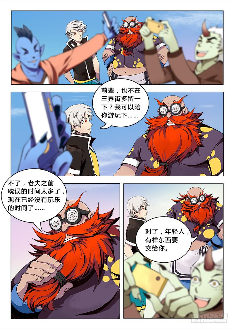三界临时工韩漫全集-重生的办事处 #5无删减无遮挡章节图片 