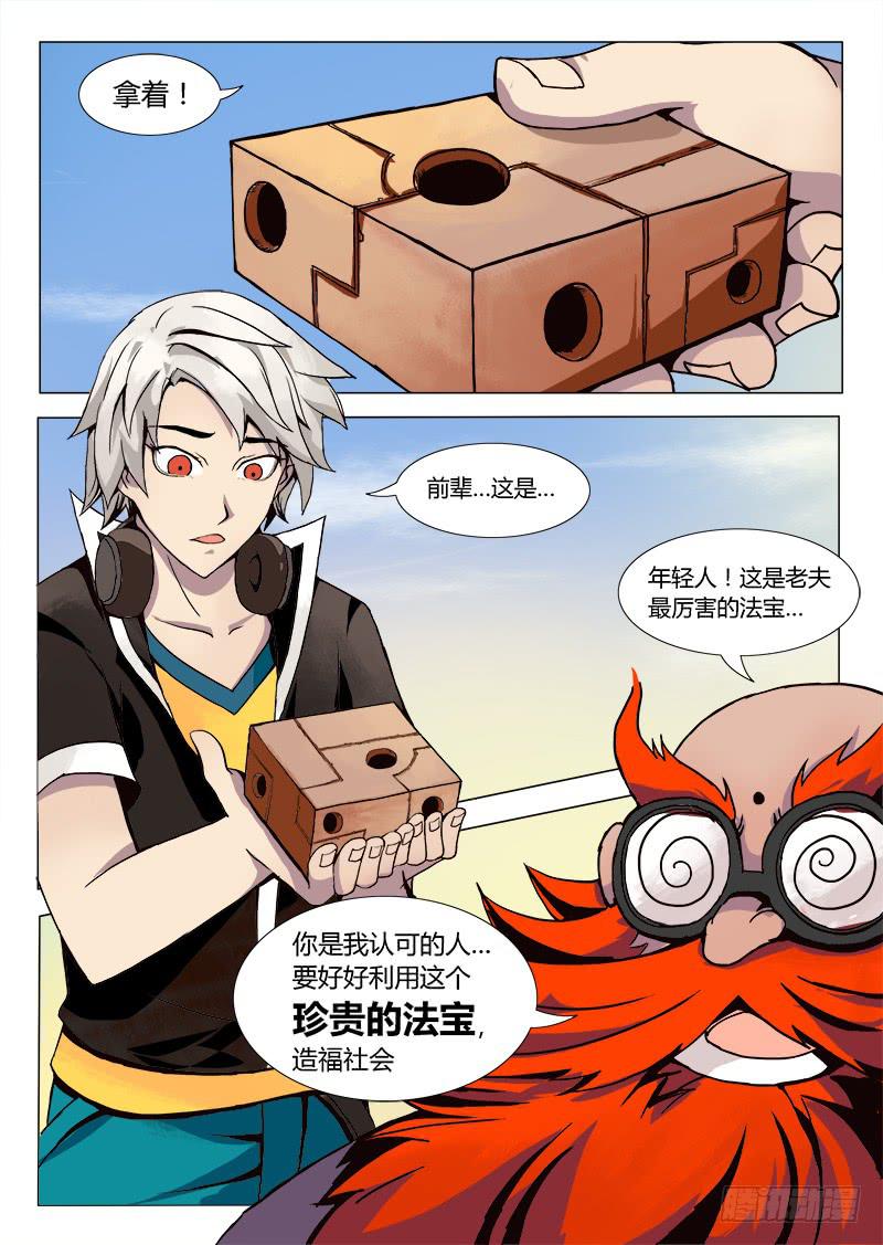 三界临时工韩漫全集-重生的办事处 #5无删减无遮挡章节图片 