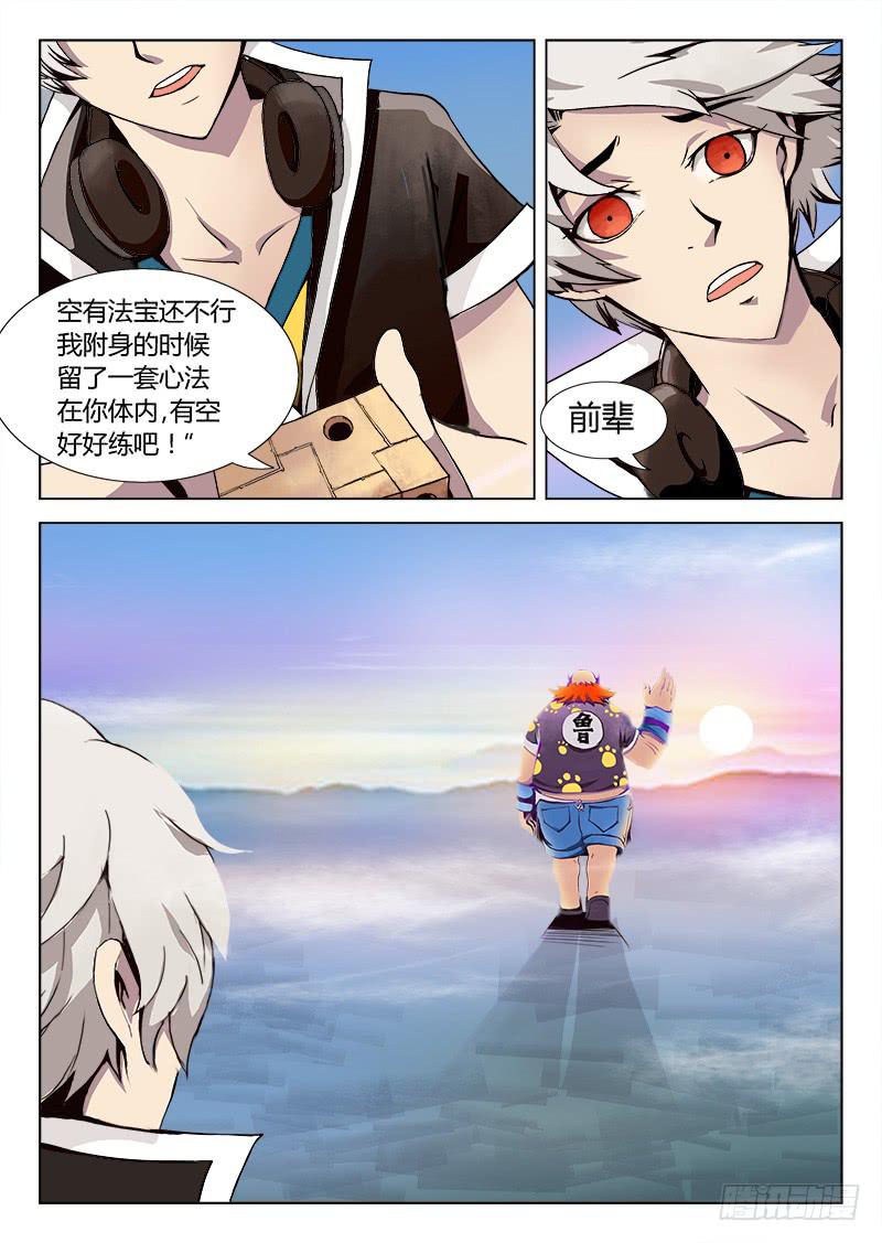三界临时工韩漫全集-重生的办事处 #5无删减无遮挡章节图片 