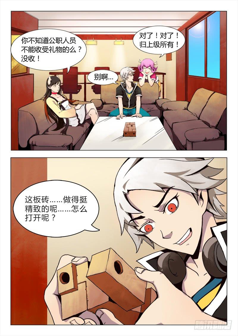 三界临时工韩漫全集-重生的办事处 #5无删减无遮挡章节图片 