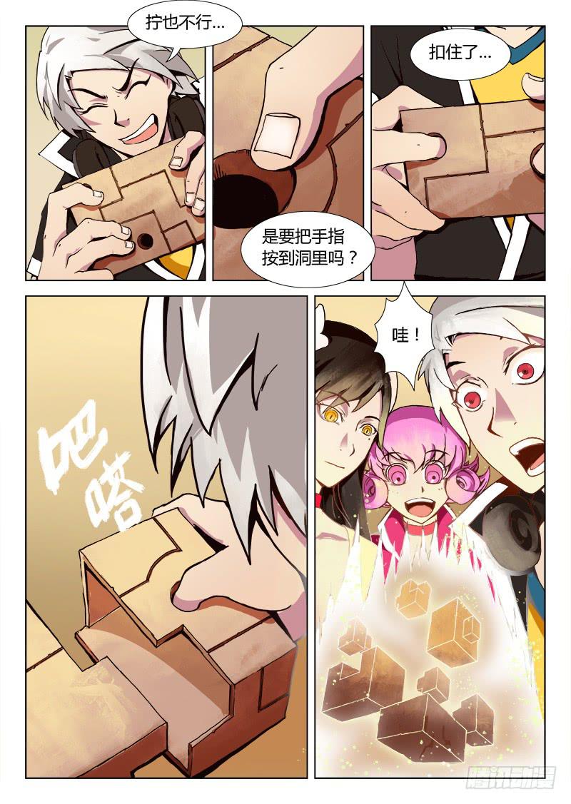 三界临时工韩漫全集-重生的办事处 #5无删减无遮挡章节图片 